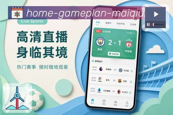 买球站 APP 与网页版界面